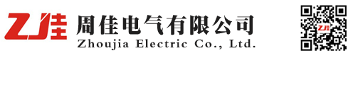 铝合金压铸件_锌合金压铸件_周佳电气有限公司